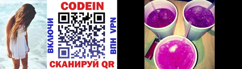 Codein напиток Lean (лин)  Оса 